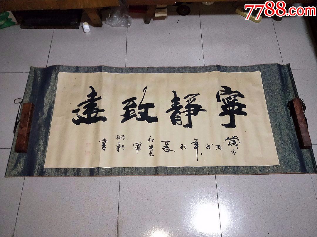 578号爱新觉罗毓歌字画16572cm