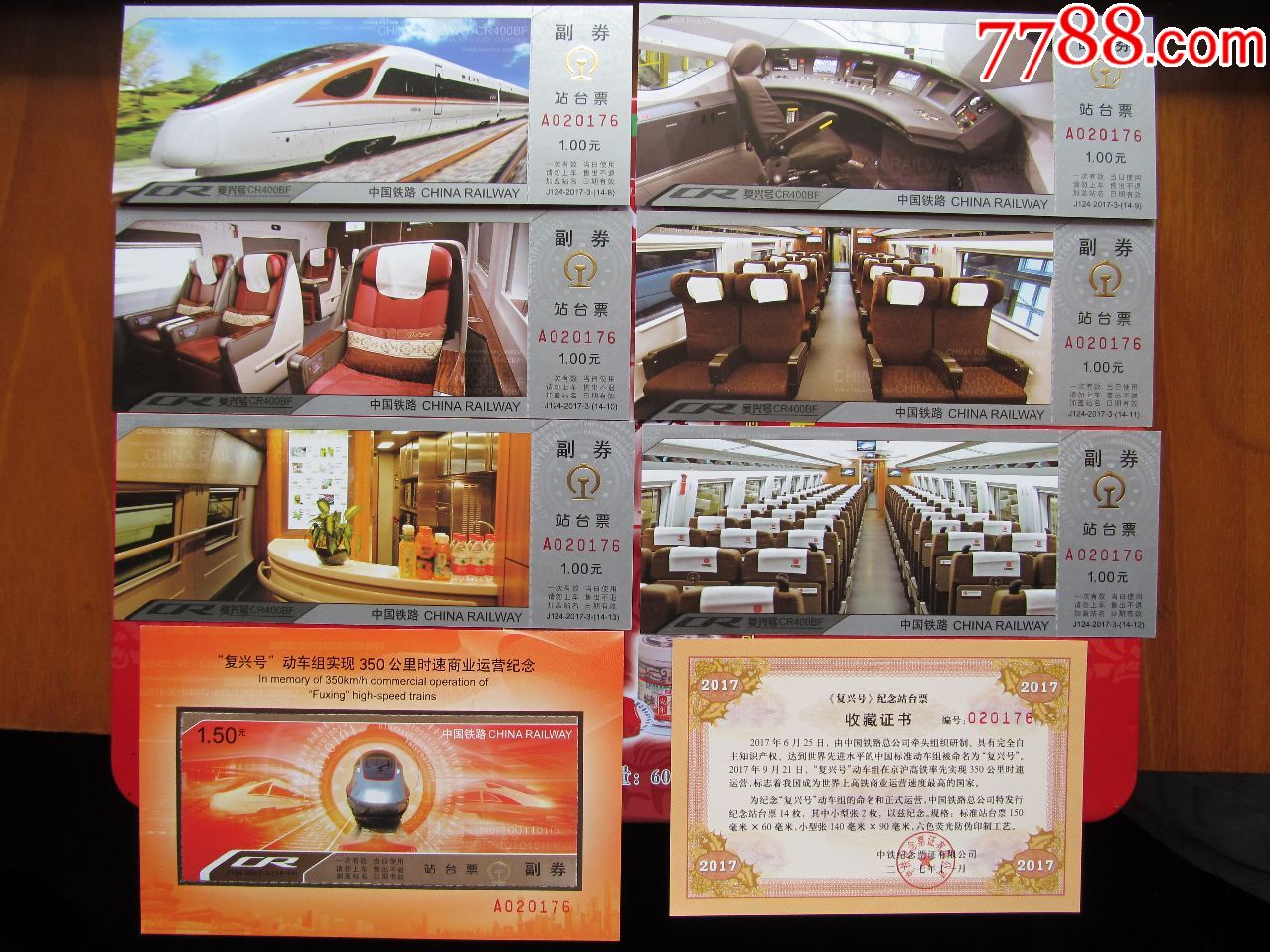 站台票---复兴号动车组