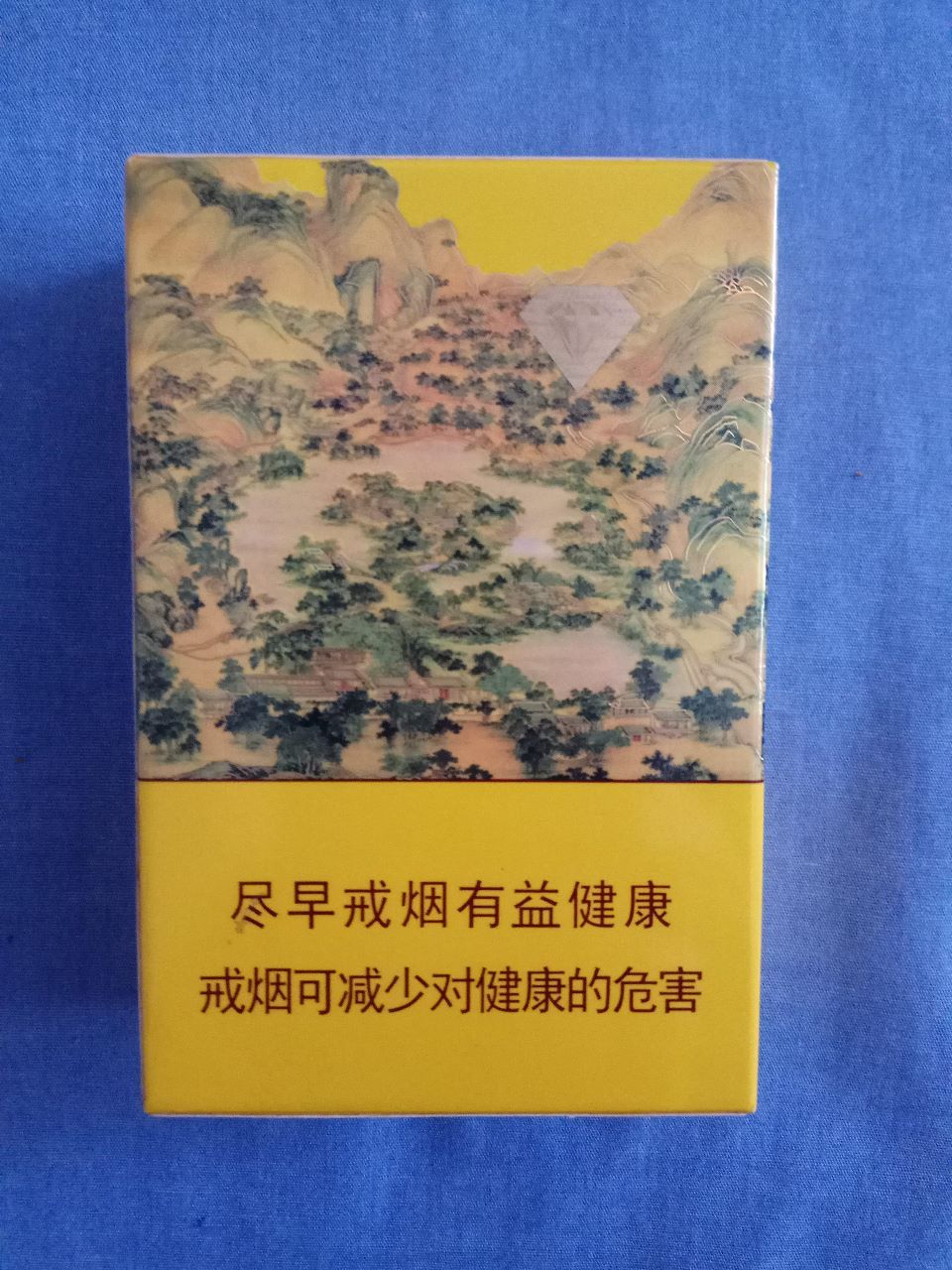 钻石(避暑山庄,翻盖,16版尽早戒烟)