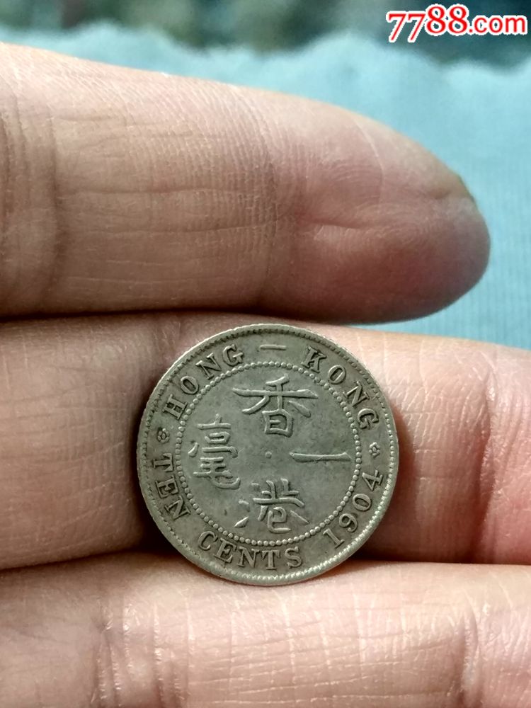 香港一毫.