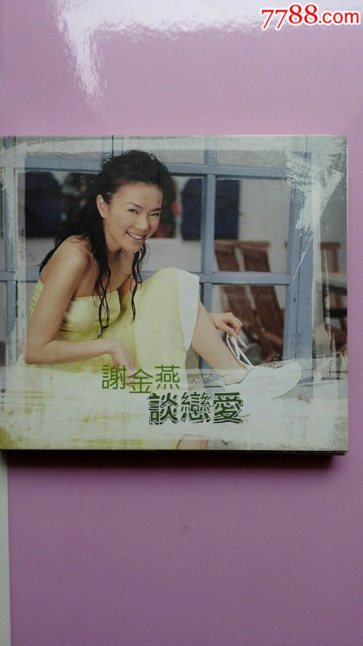谢金燕谈恋爱