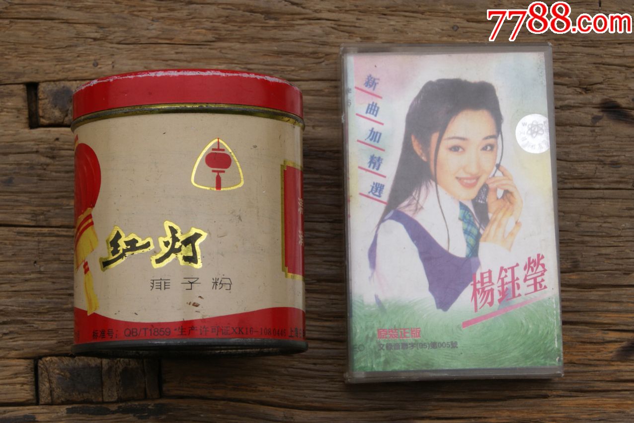 红灯牌痱子粉盒