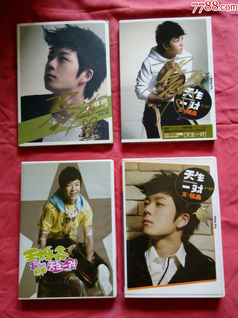 2007年《快乐男生》全国总决赛第七名王栎鑫亲笔签名ep一套(四盒7张盘