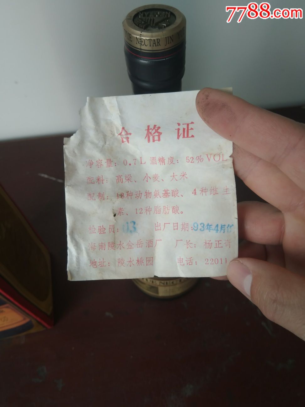 海南金岳玉液酒图片