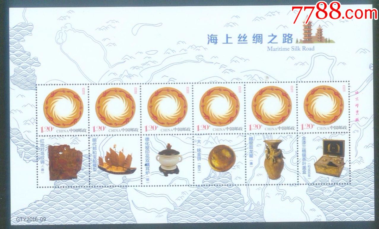 聚宝盆收藏0635海上丝绸之路太阳神鸟个性化邮票小版