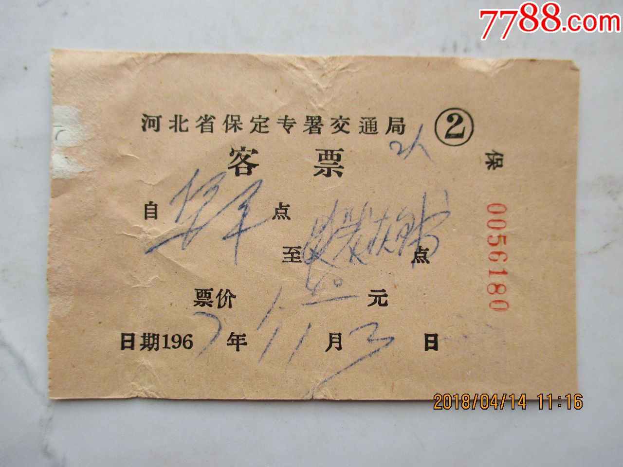 河北车票,-价格:3元-se58475112-汽车票-零售-7788收藏__收藏热线