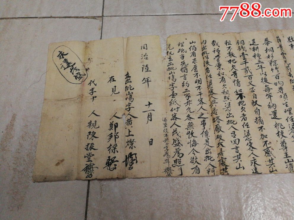 永远茂盛,立出批山场字人