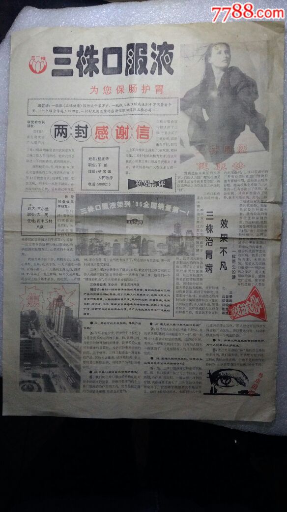 三株口服液,讲述三台人民自己的故事,保肠护胃