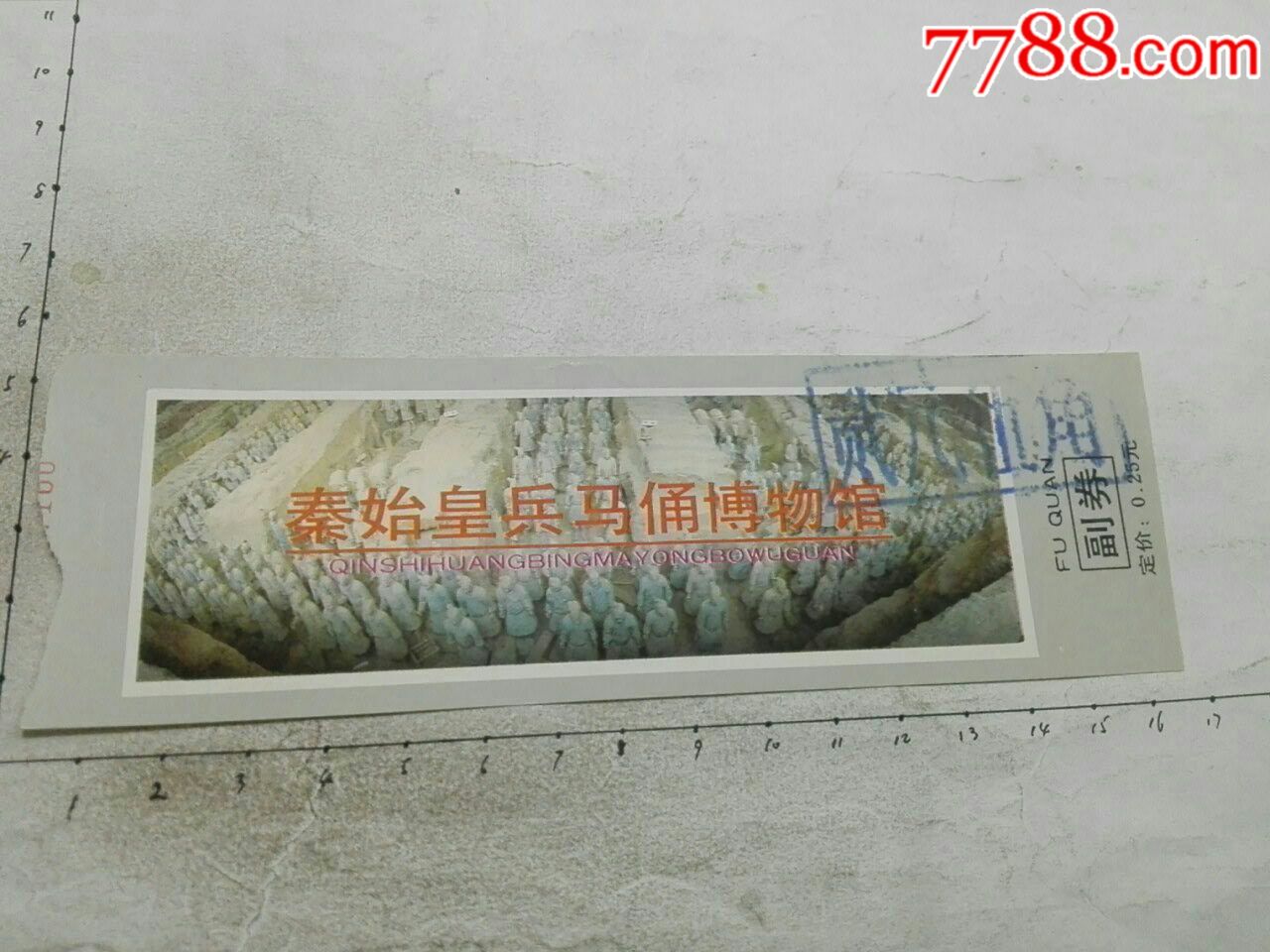 秦始皇兵马俑博物馆025元门票