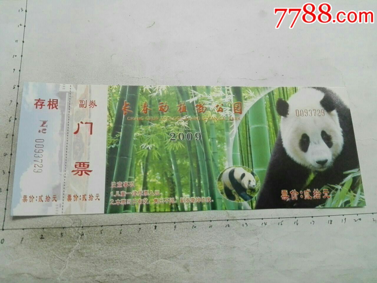 全品带存根:长春动植物公园,熊猫图案_旅游景点门票_秦韵唐风【7788