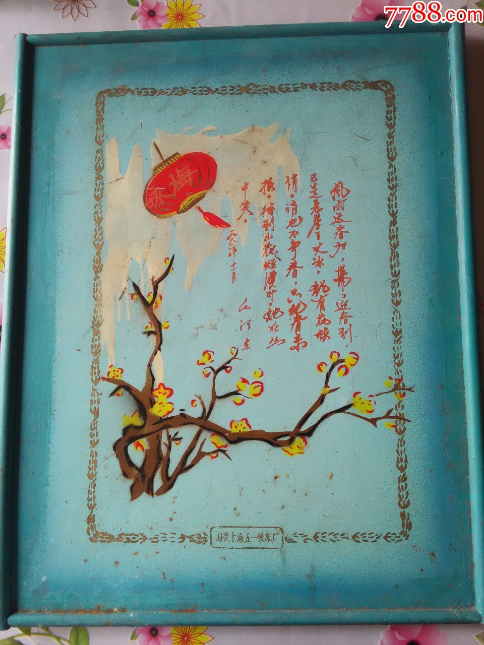 铁板喷油漆画一对