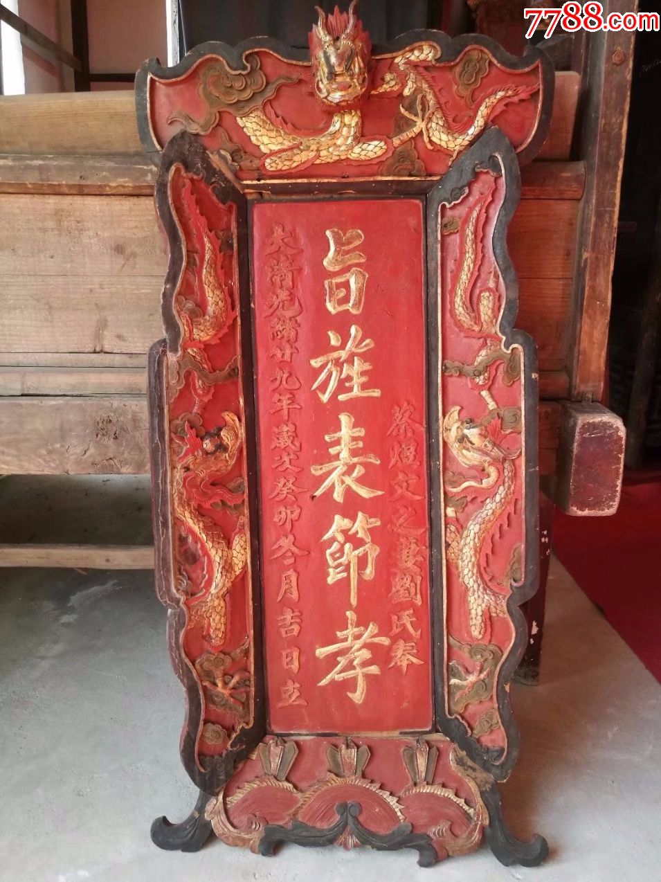清代描金奉旨旌表节孝竖匾-木牌匾/对联-7788商城__七七八八商品交易平台(7788.com)