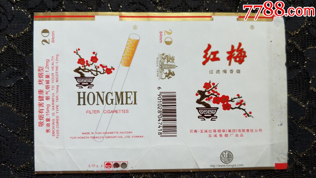 云南玉溪卷烟厂/白红梅(焦15)