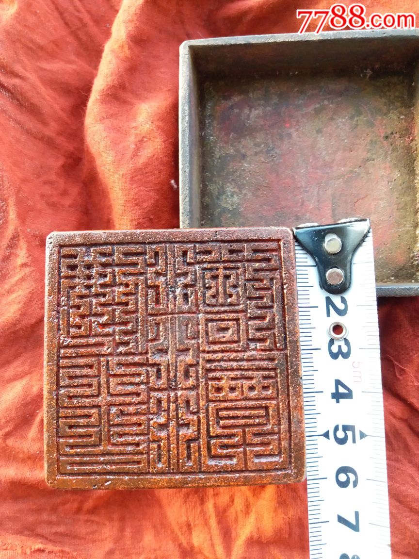 佛法僧宝印,美品