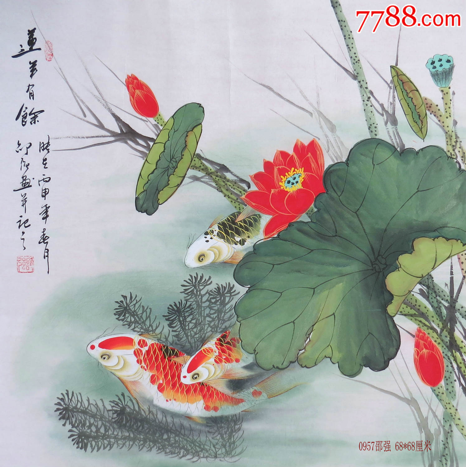 邵强四尺斗方《连年有余》