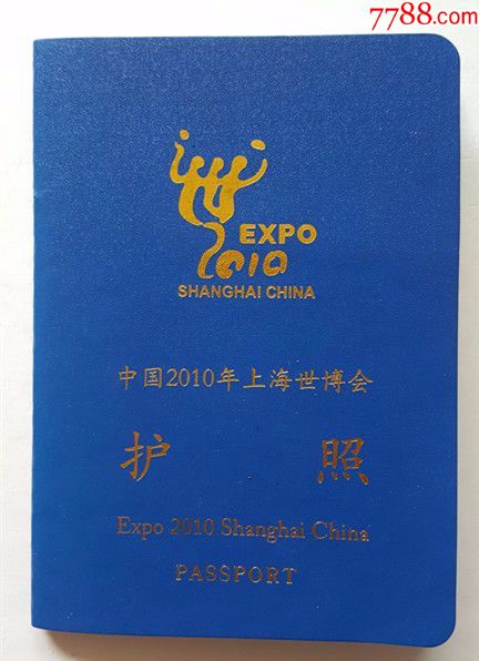 世博护照价格