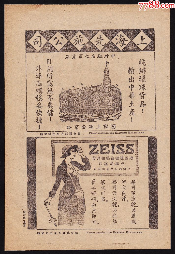 【民国福特五座汽车广告】