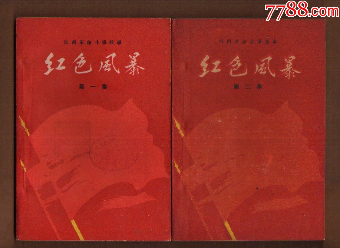 紅色風暴【江西革命鬥爭故事(13冊全套)】