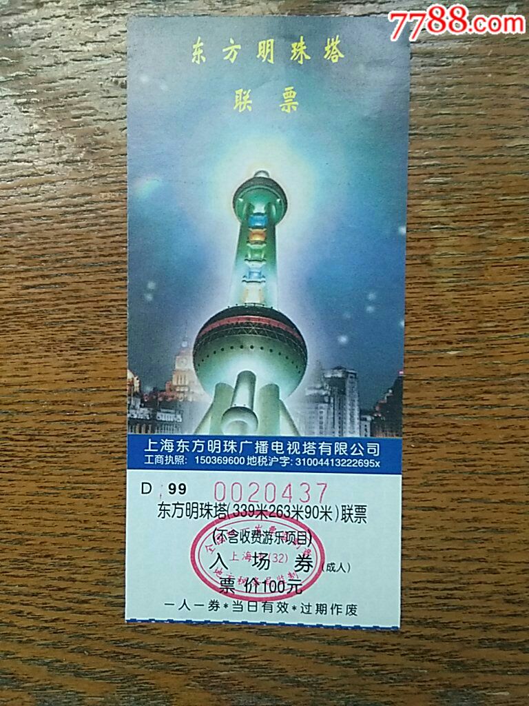 东方明珠塔观光厅门票图片