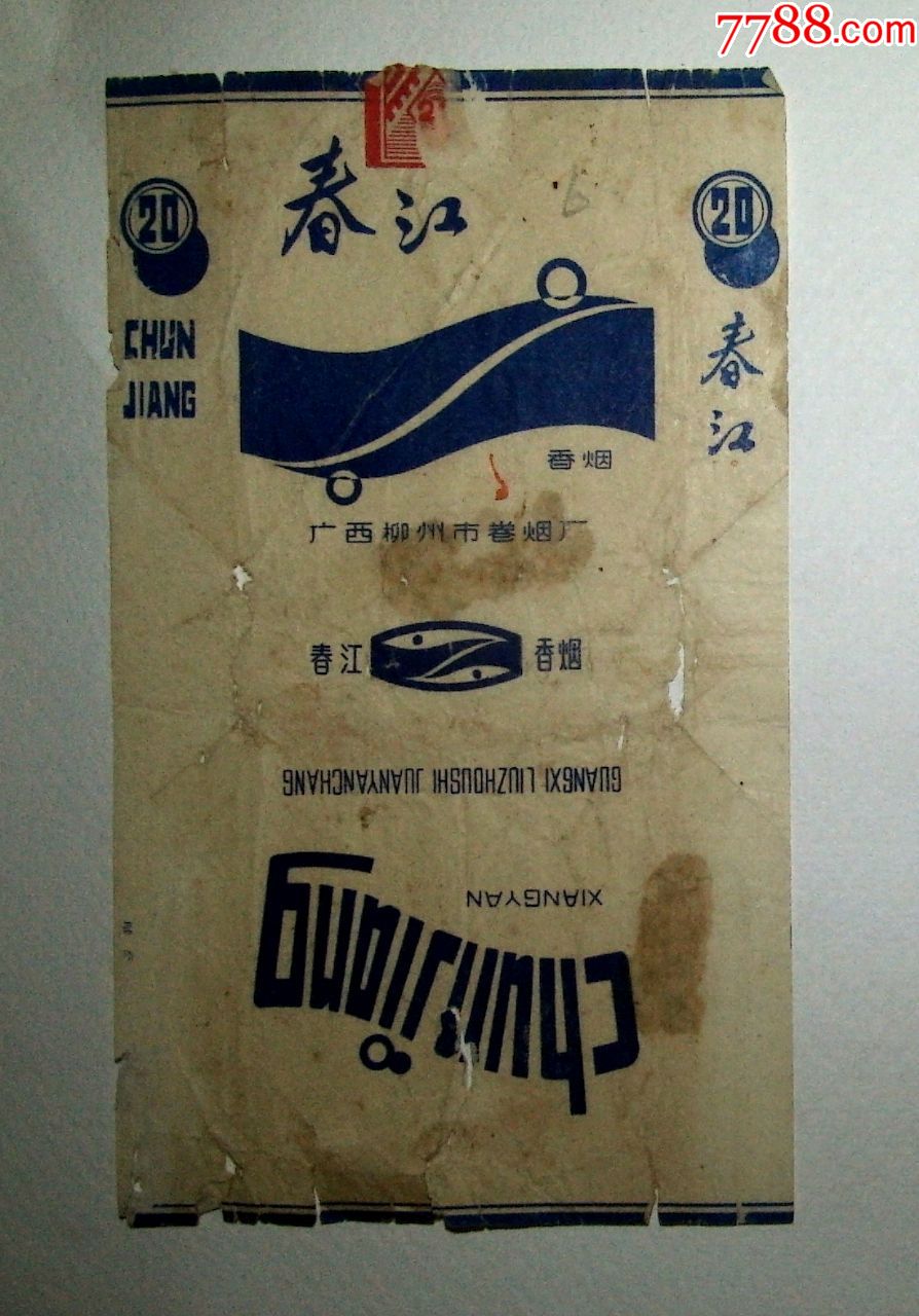 春江