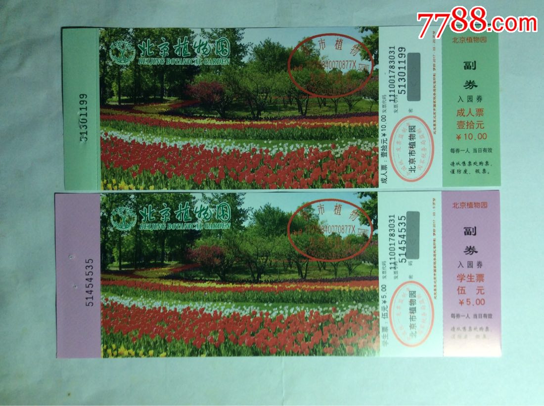 北京热带植物园门票图片