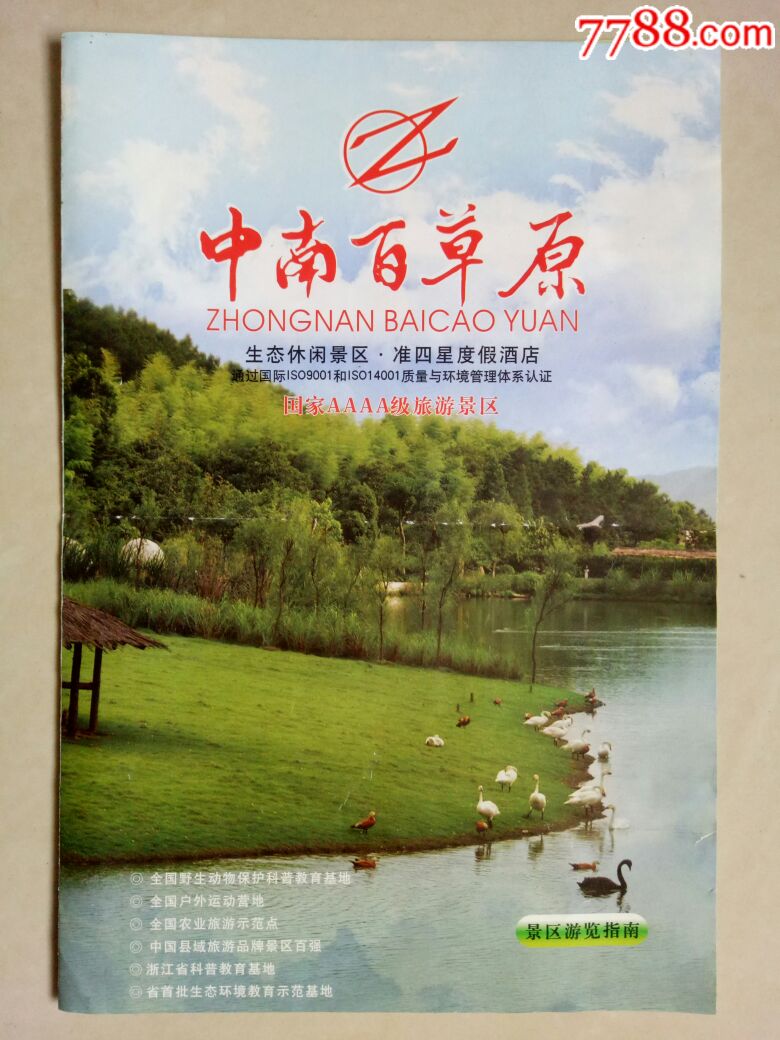 浙江安吉中南百草园景区游览指南-旅游景点门票-7788收藏