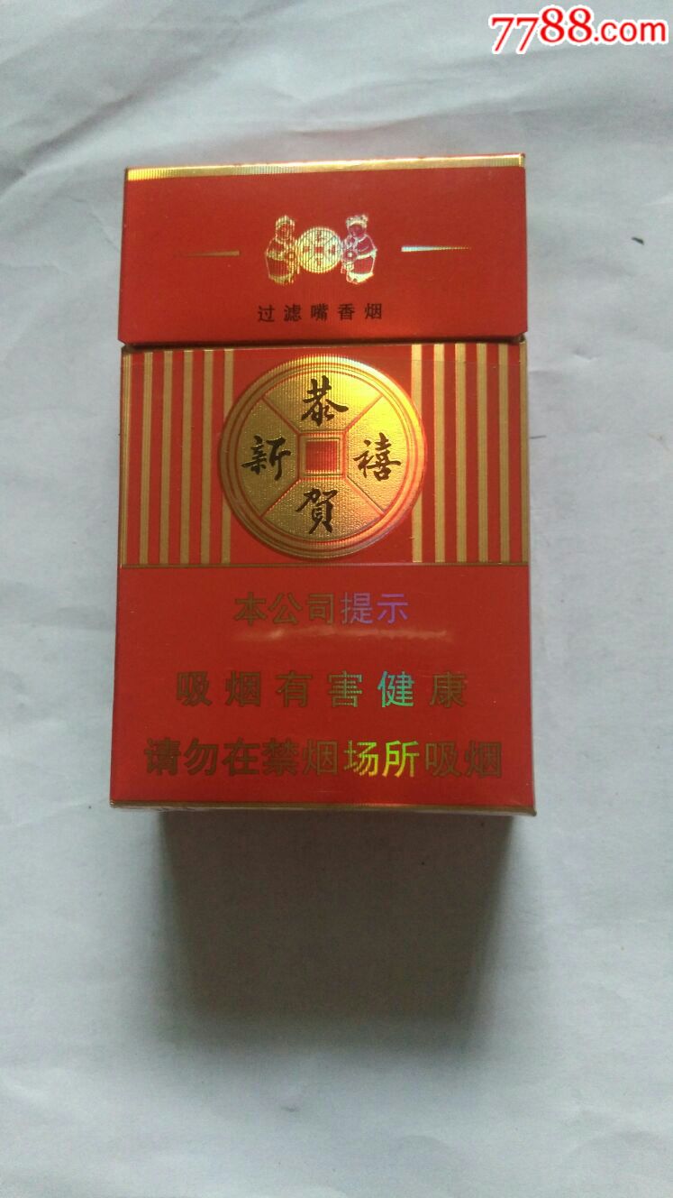 恭贺新禧香烟细支图片