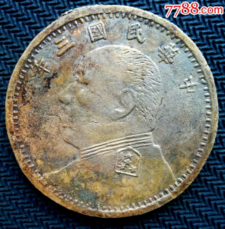 老假半开,黄铜渡银翻砂制大头,私版大头-银元/机制银币-7788收藏