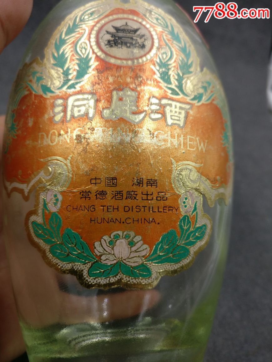 早期岳阳楼牌洞庭酒酒瓶一个