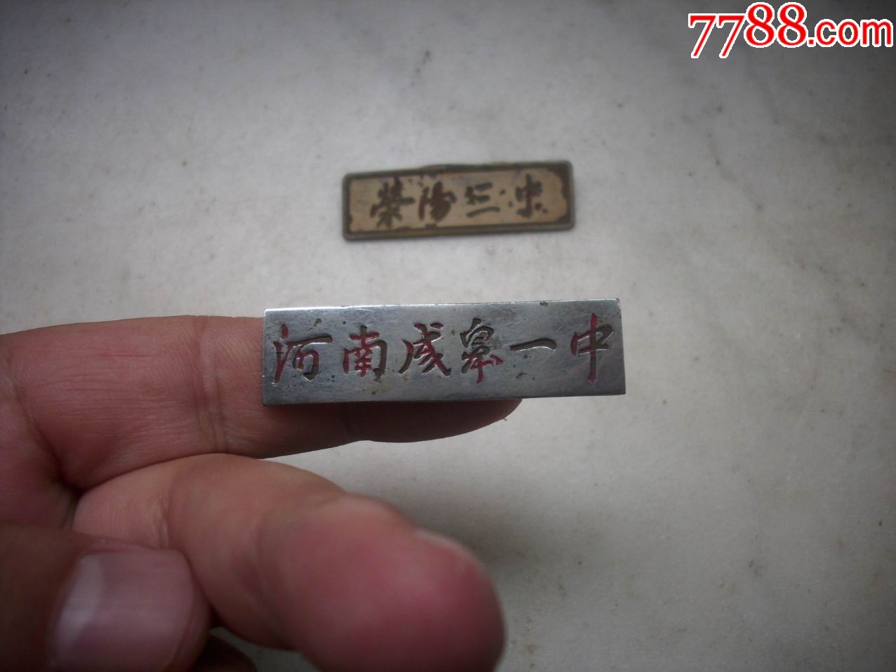 解放初五十年代【河南成皋一中.荥阳三中】校徽2种合售!