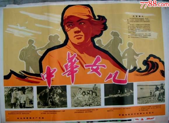 中华儿女_价格620元【电影海报大卖场】_第1张_7788收藏__收藏热线