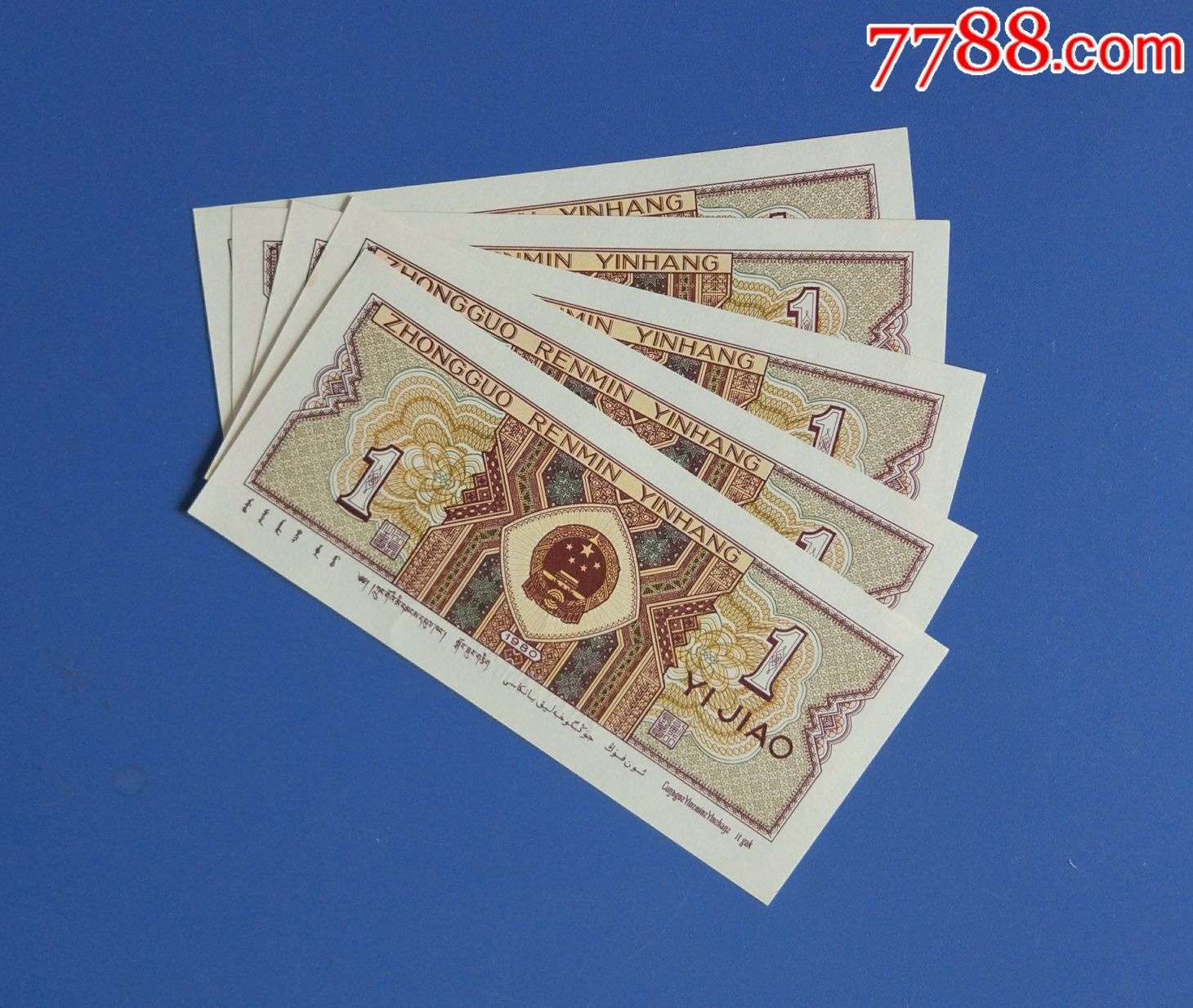 80版一角纸币5张连号合售(z406)-se58559666-人民币-零售-7788收藏