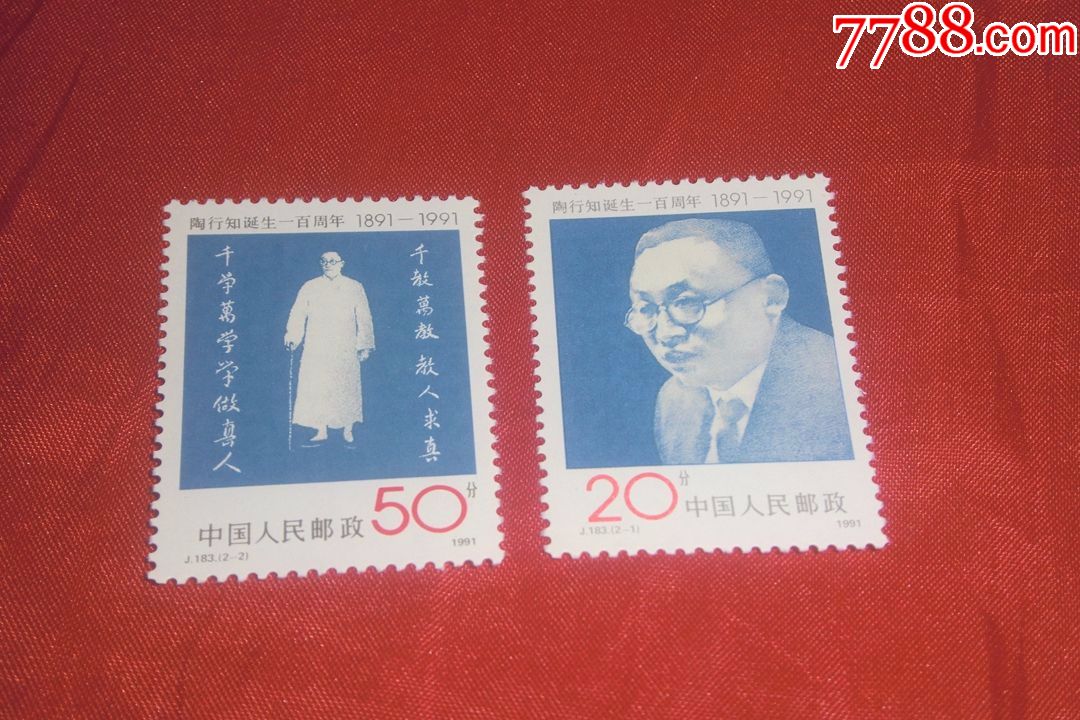 全新未使用:j183(陶行知诞生一百周年)