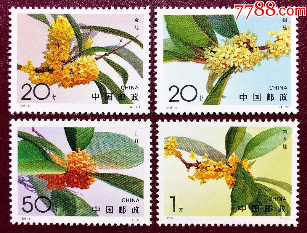 1995-6桂花套票(原胶全品)-se58573284-新中国邮票-零售-7788收藏