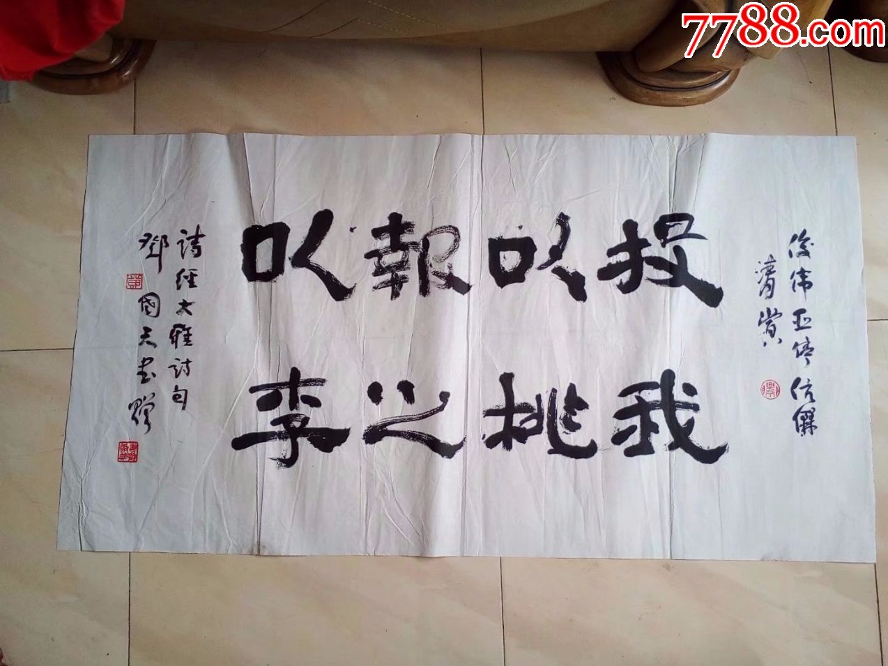 名家名人书法,投我以桃,报之以李,感恩才能成功_价格90元【木雕佛像与