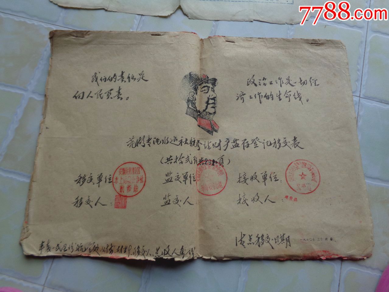 ***财产移交登记表_价格10元_第1张_7788收藏__收藏热线