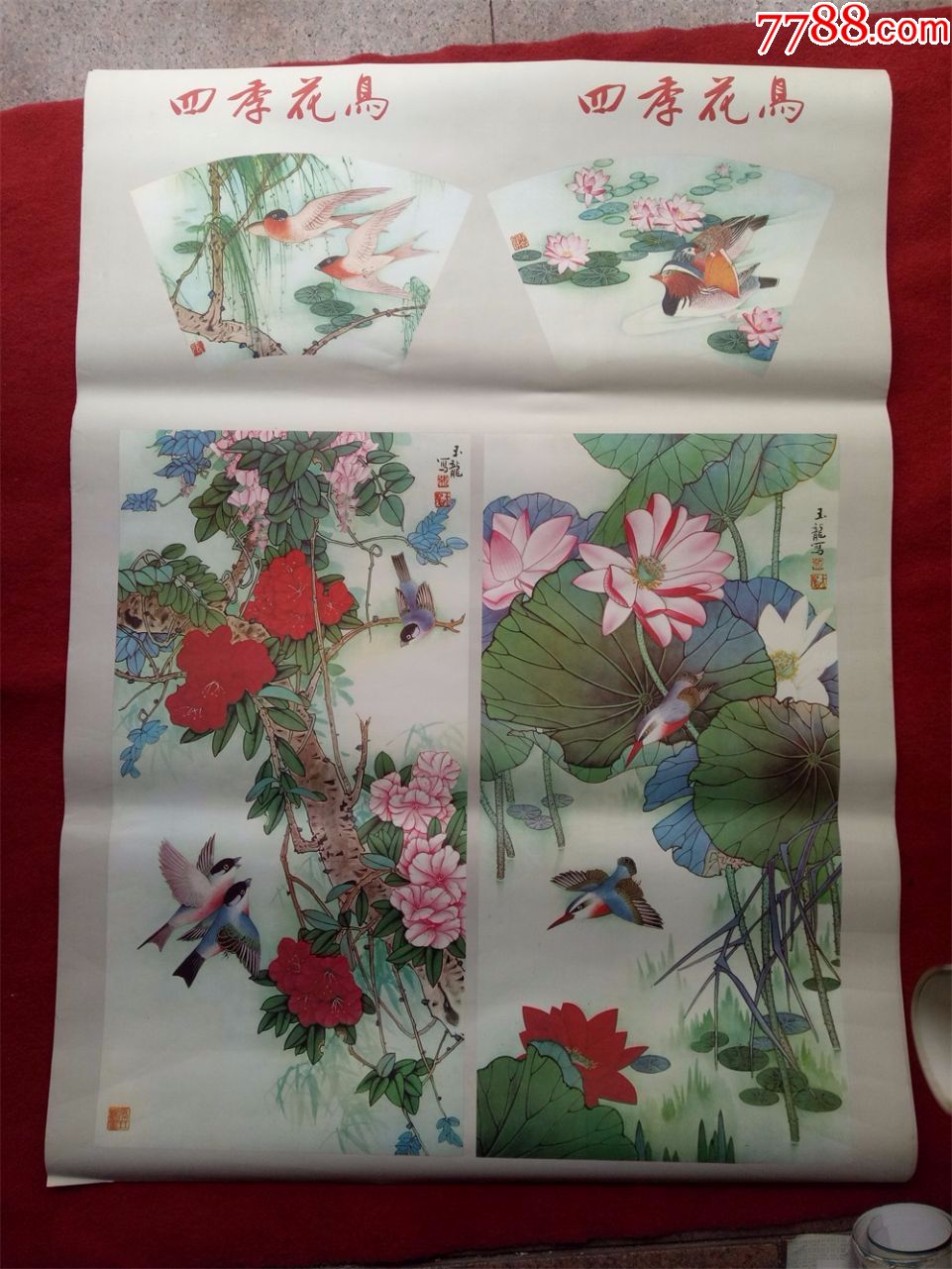 怀旧收藏1开年画四季花鸟张玉龙人民美术1988年9月1版1印