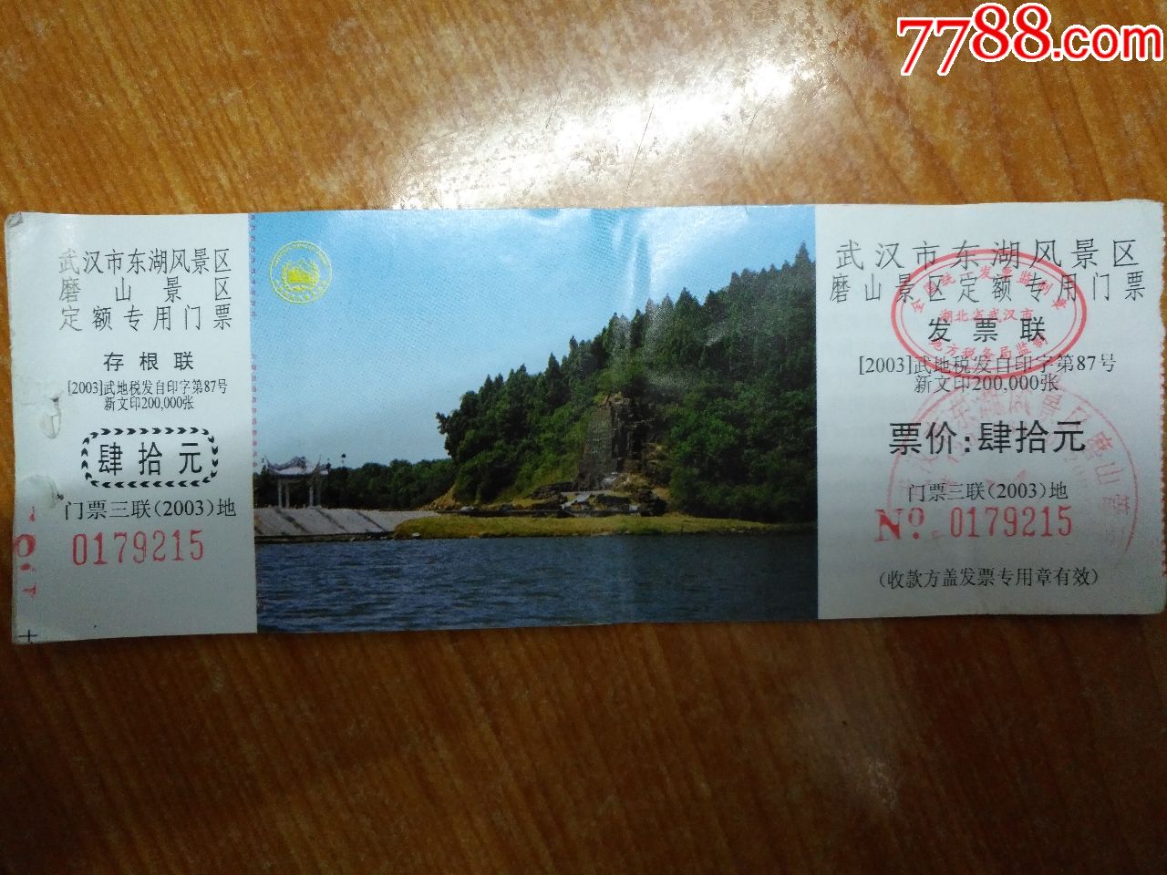 东湖风景区-价格:2元-se58578358-旅游景点门票-零售-7788收藏__收藏