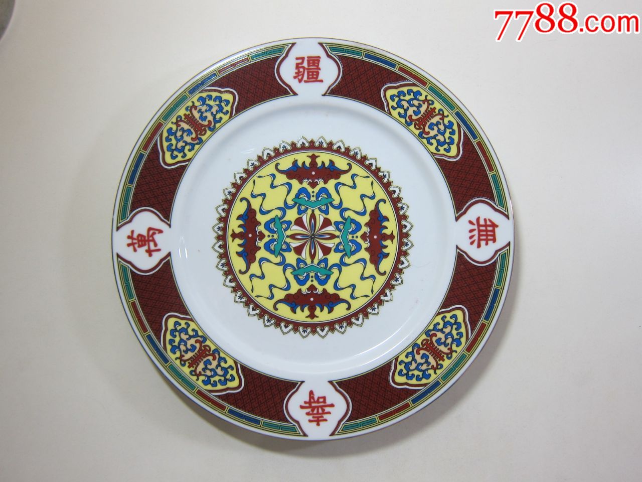 唐山白玉瓷厂万寿无疆瓷盘直径尺寸27cm厘米