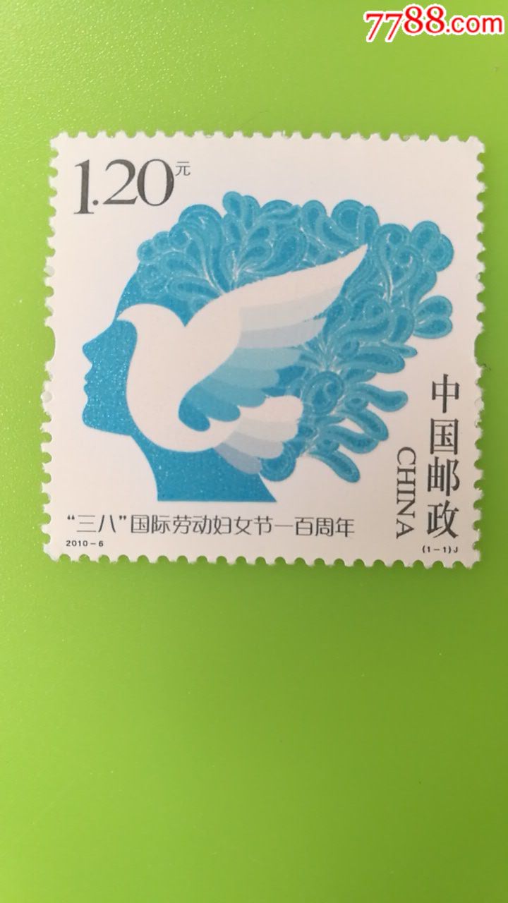 "三八"妇女节100周年_新中国邮票_第1张_7788集邮网