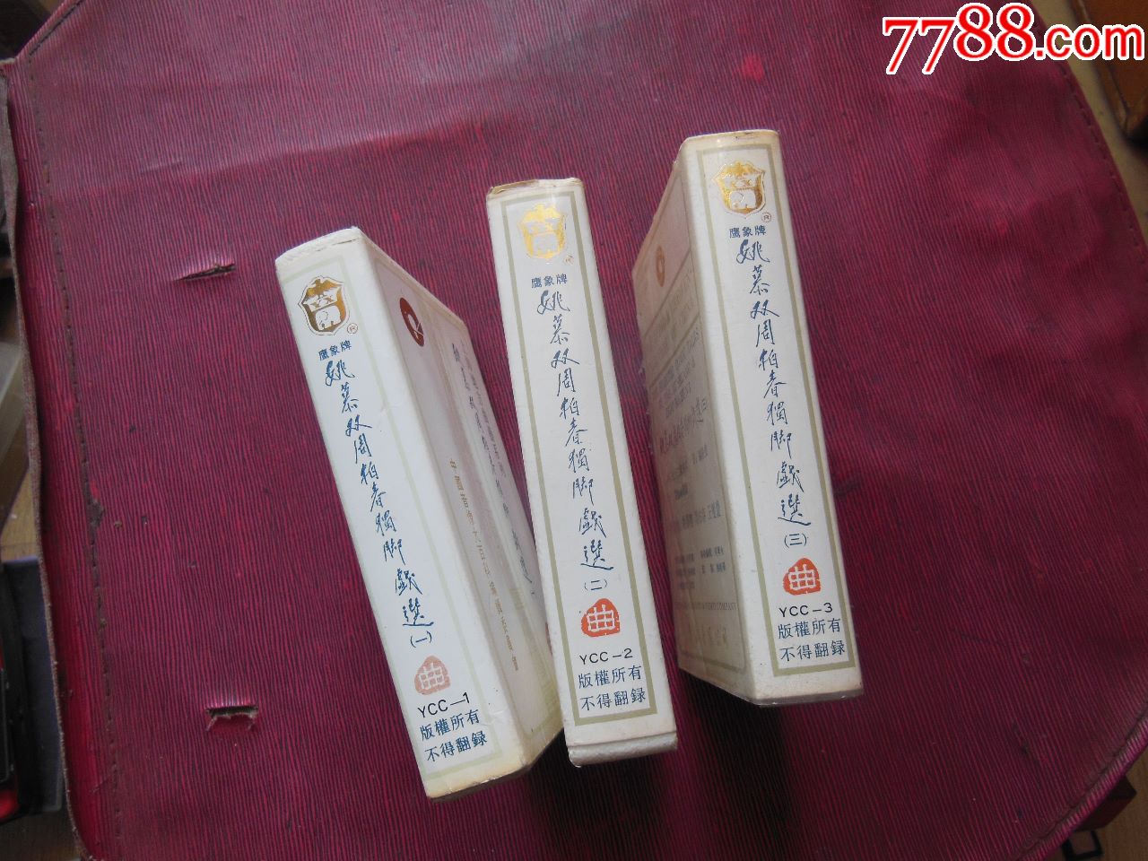 姚慕双周柏春独角戏选(1-3)-----(10个以上免快递!