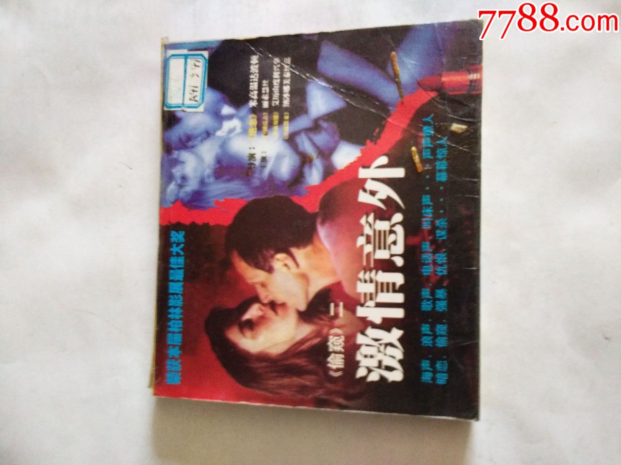 老音像店碟,激情意外,外国大片,中文字幕,品好正版