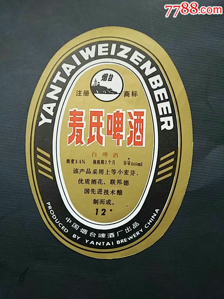 麦氏啤酒