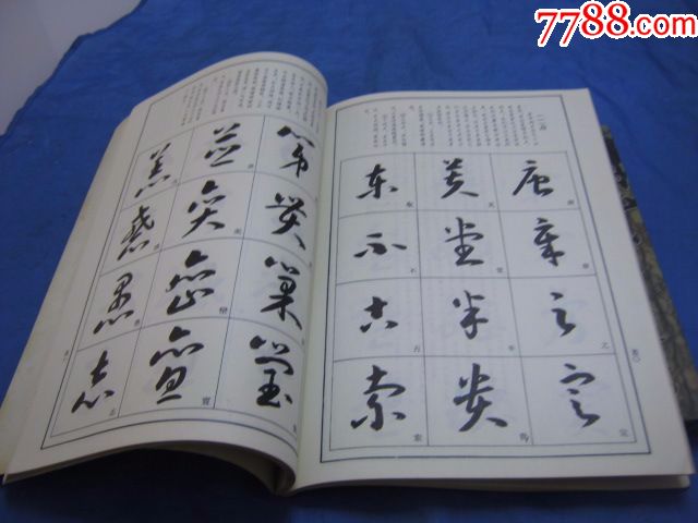 草書技法——草書筆法與結構(1版1印)