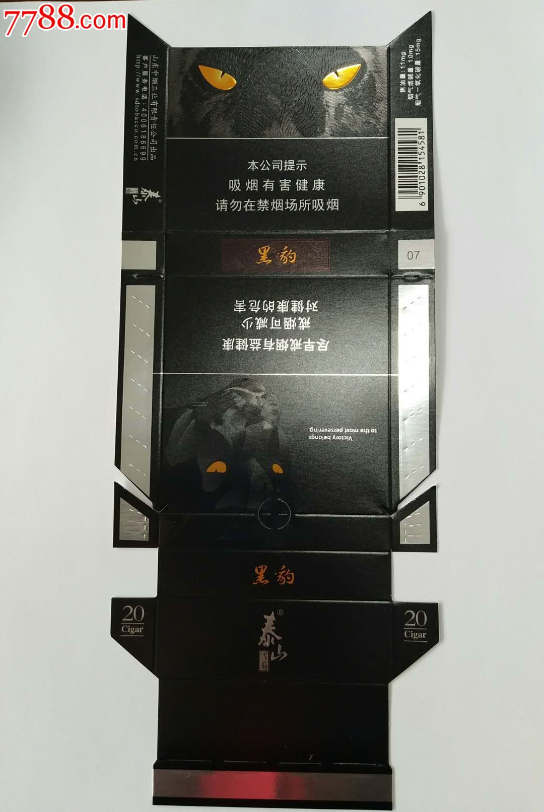 泰山烟系列黑色图片