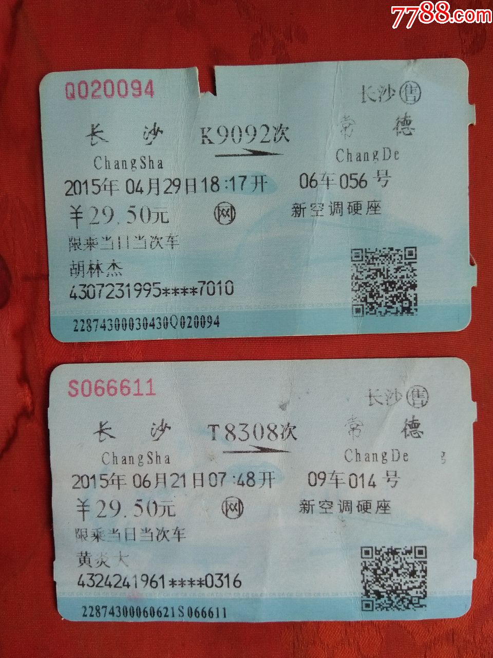 火车票二张长沙站常德k9092t8308