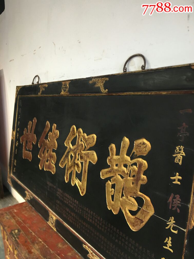 民国推光大漆医匾木牌匾