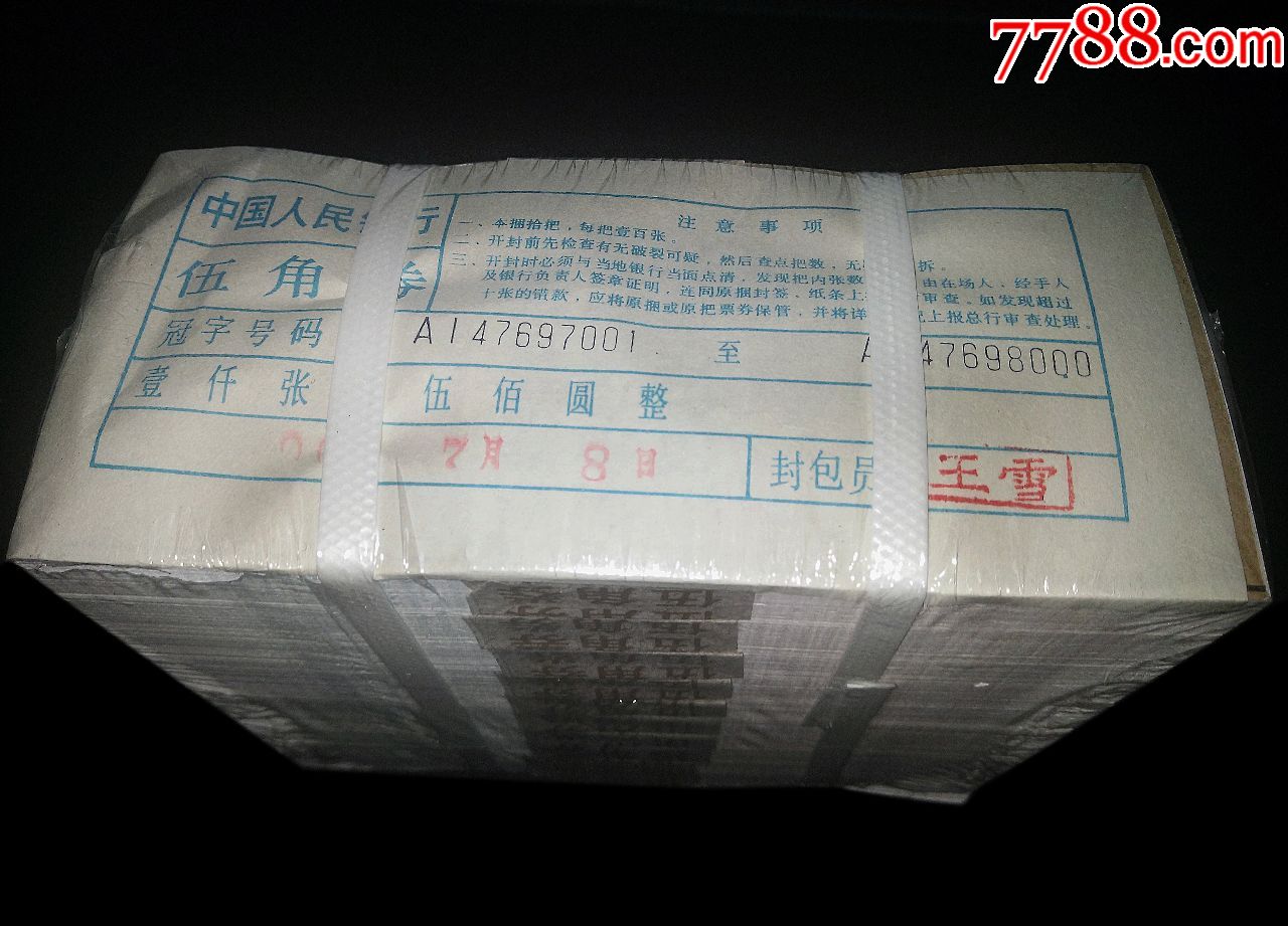早期8005灰姑娘ai冠,银行整捆