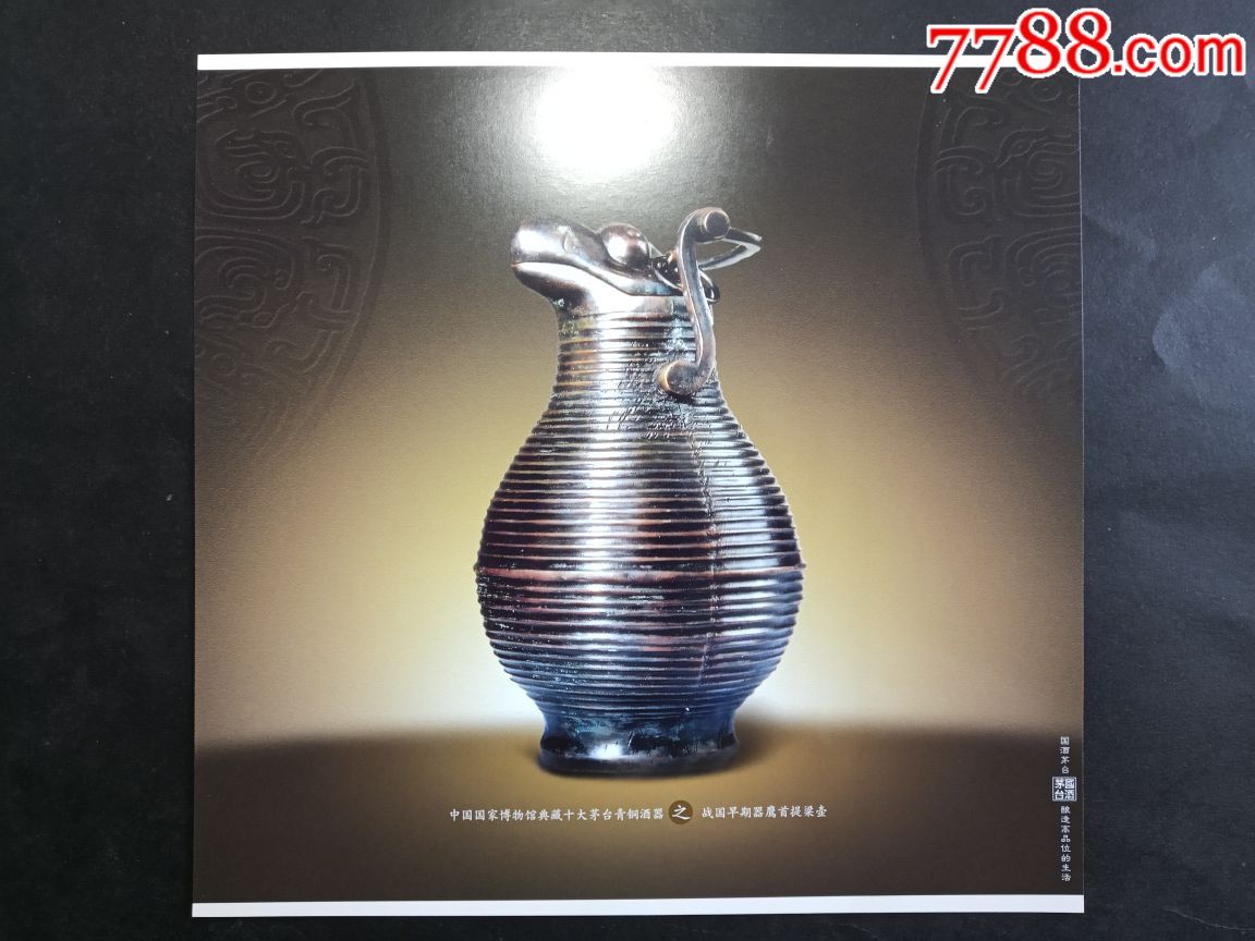 中国国家博物馆典藏十大茅台青铜酒器(战国早期器鹰首提梁壶)