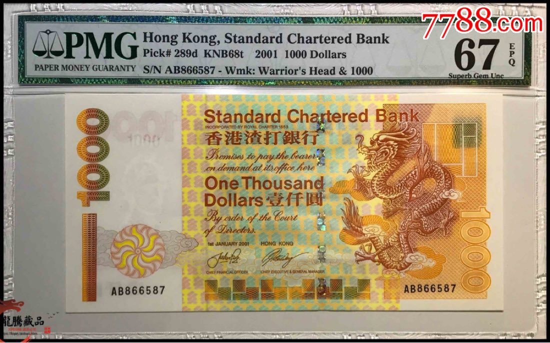 评级币香港渣打银行2001年1000元aa冠ab866587pmg6